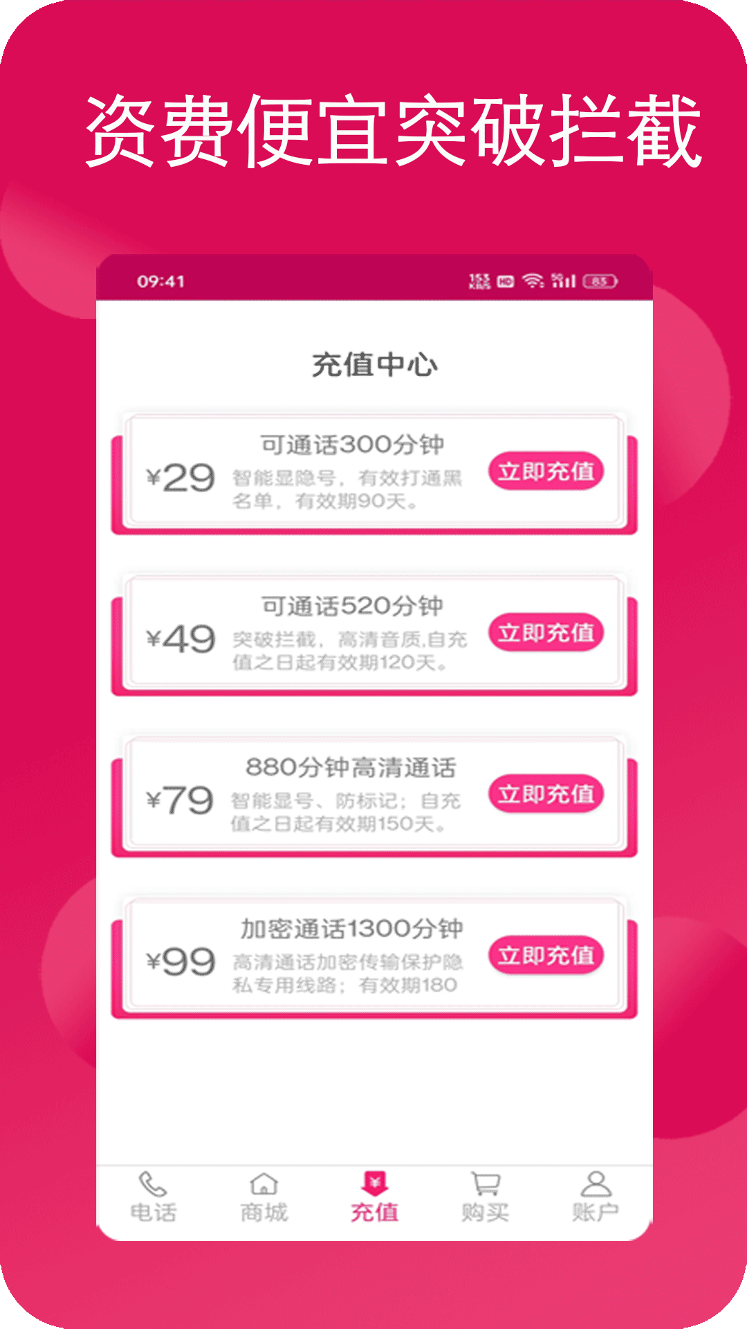 畅聊网络电话截图