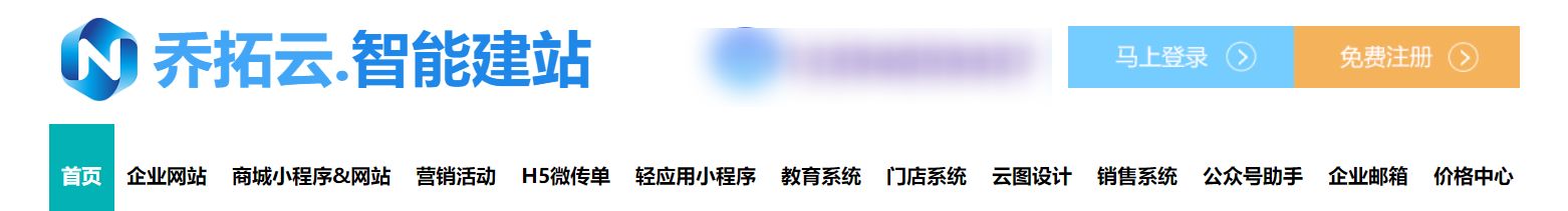 乔拓云智能建站_怎么用手机做网页_手机网站建设