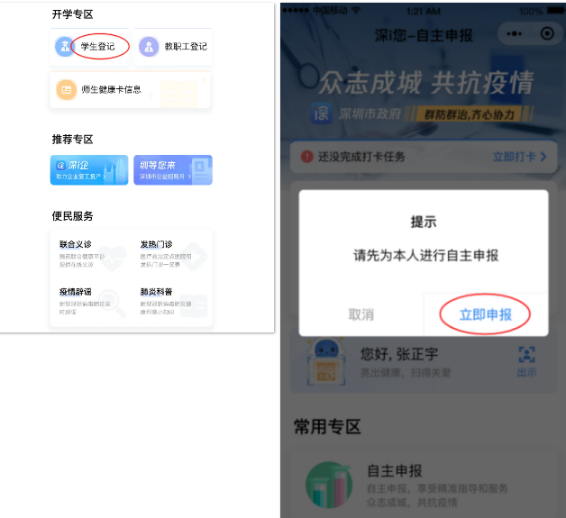 2020深圳幼儿园在园儿童健康信息申报指南