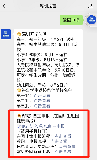 家长代学生登记指南_深圳育儿通登录平台_深圳幼儿园健康信息申报