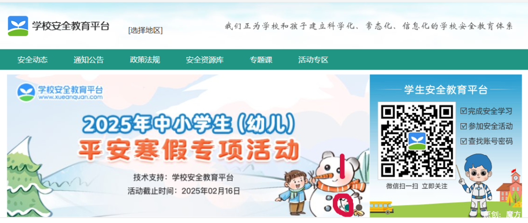 国家安全教育平台——2025年中小学(幼儿)平安寒假专题教育活动