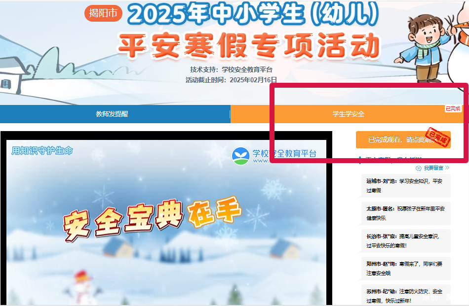 安全教育平台登录2025_学生登录账号密码设置_学校安全教育平台2025年中小学平安寒假专题活动