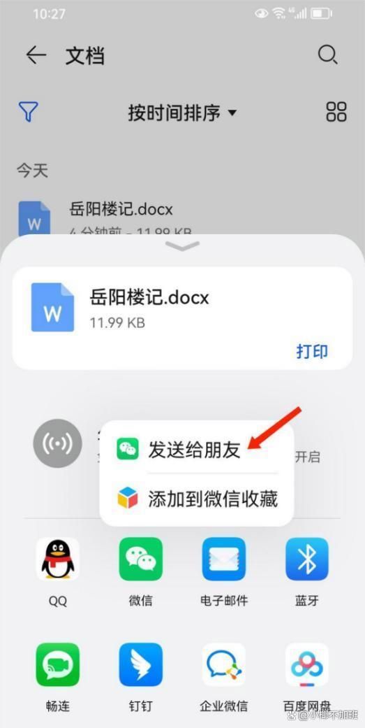 电脑微信发送Word文档教程_如何将Word文档发送到微信_手机能用word文档吗