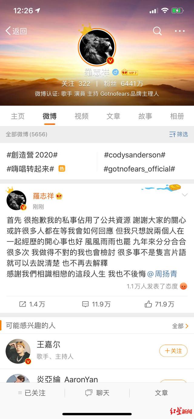 罗志祥回应与周扬青分手 网友要求罗志祥退出综艺圈