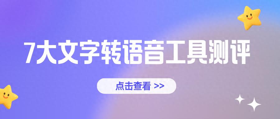 手机免费语音合成软件哪个好_免费文字转语音工具评测_冬瓜配音推荐指数