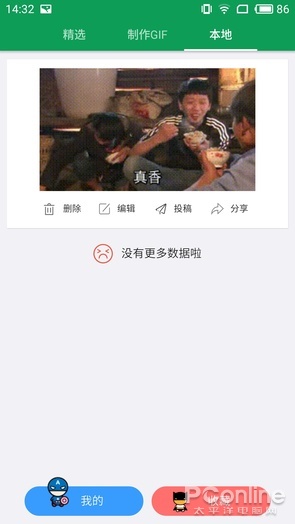 GIF表情制作 手机制作GIF表情 为所欲为表情