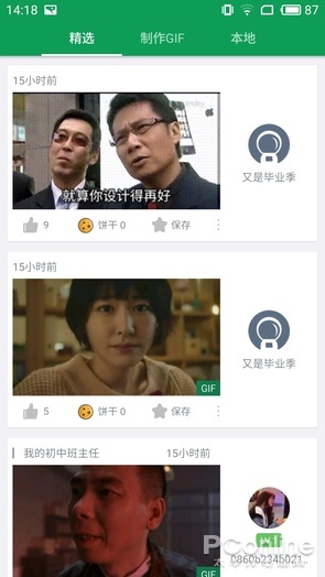 GIF表情制作 手机制作GIF表情 为所欲为表情