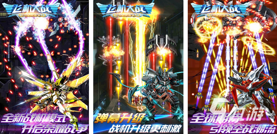 街机飞机游戏排行榜前十名2025 经典的街机飞行手游推荐