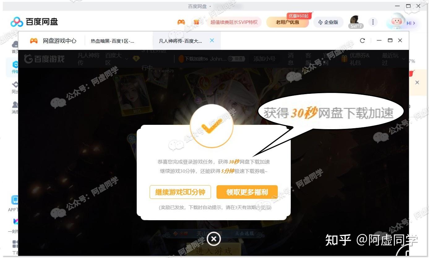 网盘搜索神器2好用_百度网盘试玩游戏加速_百度网盘免费加速券领取