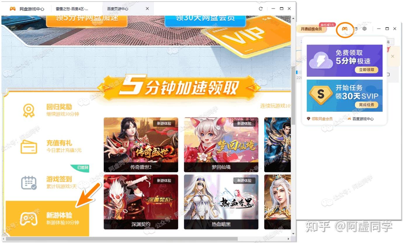 百度网盘免费加速券领取_网盘搜索神器2好用_百度网盘试玩游戏加速