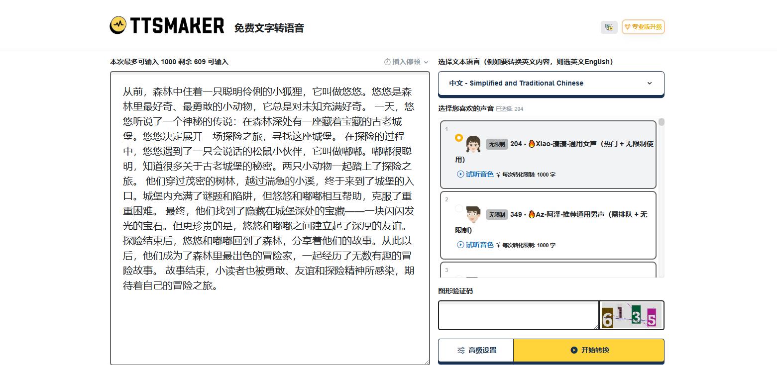 中文TTS工具_免费语音合成软件_手机免费语音合成软件哪个好