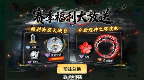 球球大作战修改皮肤价值_球球大作战S11剑心犹在赛季通行证墨剑悬心_球球大作战S11夺宝大逃杀玩法介绍