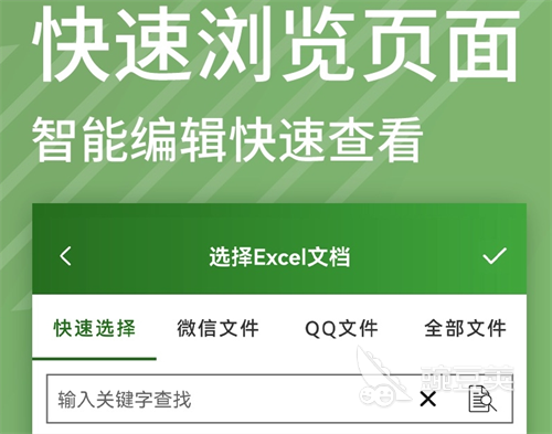 手机上制作表格用什么软件 手机制作表格APP合集