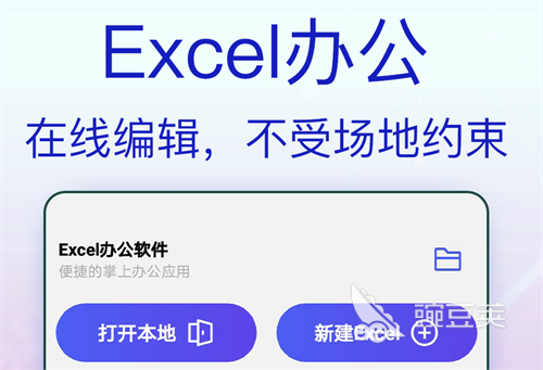 手机制作表格软件_Excel表格编辑器手机版_手机制作表格用什么软件