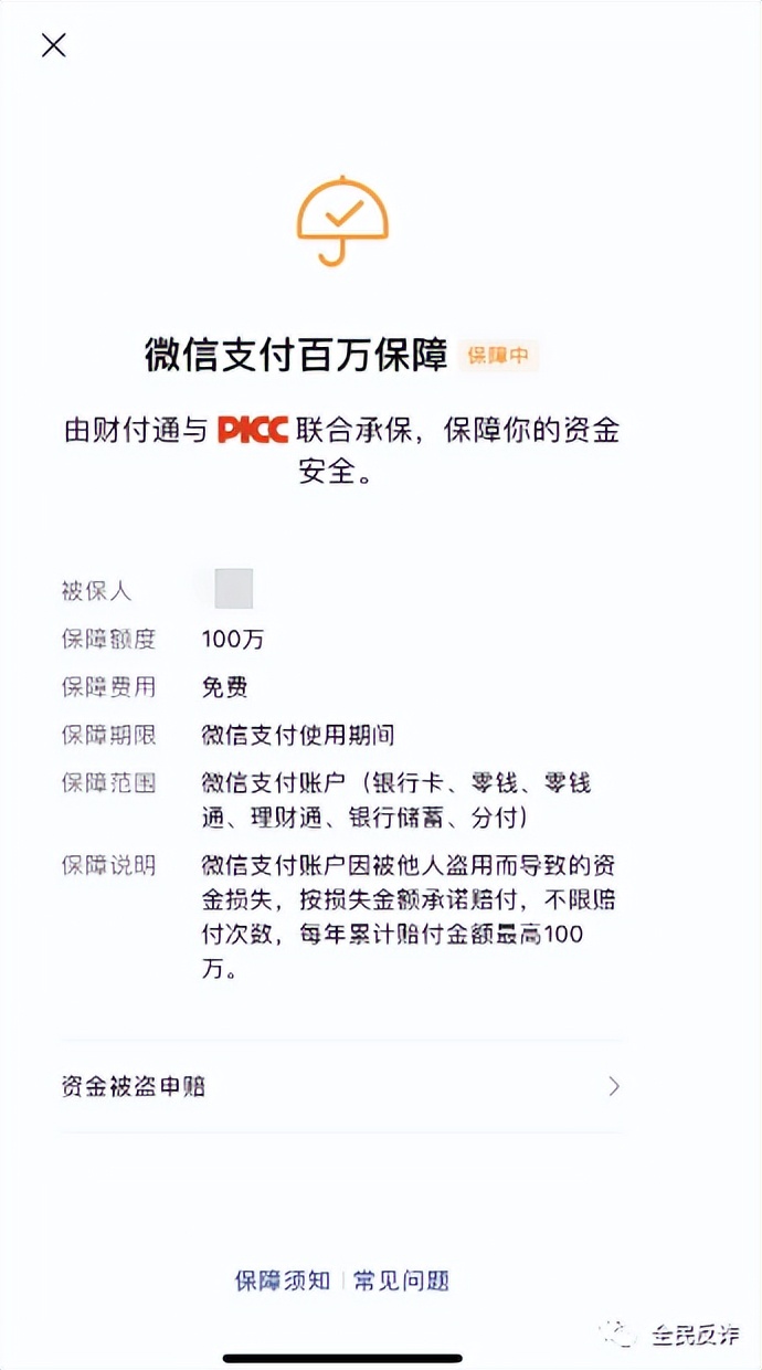 腾讯视频人工服务电话_冒充客服诈骗_微信支付百万保障骗局