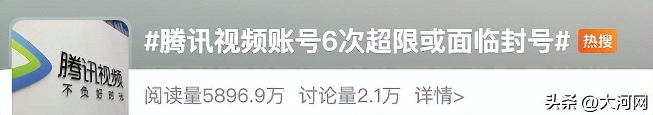 视频平台VIP账号因登录设备多被“封号”，合理吗？