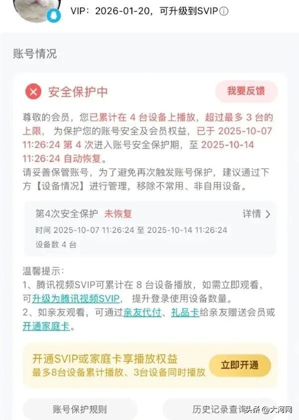 腾讯视频VIP设备登录限制_腾讯视频人工服务电话_腾讯视频账号6次超限封号