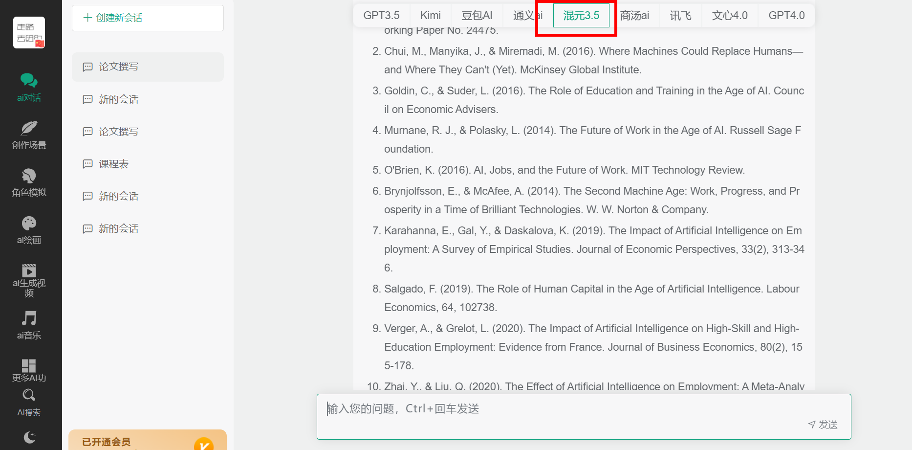 网站接入混元api