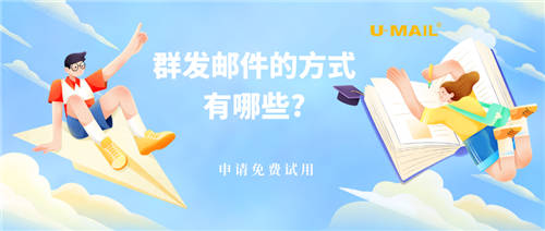 数创邮件群发终极版_邮件群发工具推荐_邮件营销平台选择