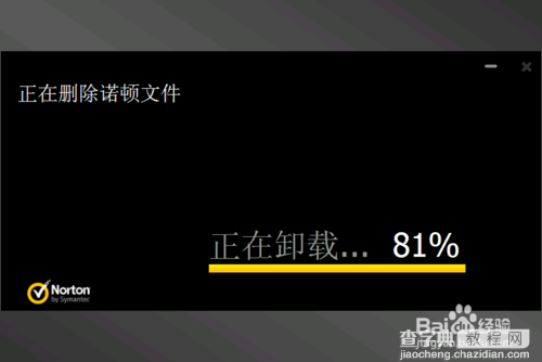 如何干净彻底卸载有密码的诺顿symantec杀毒软件6