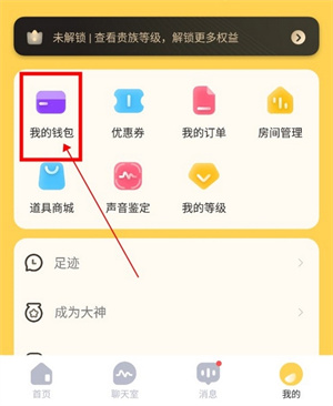带带陪玩app提现教程2