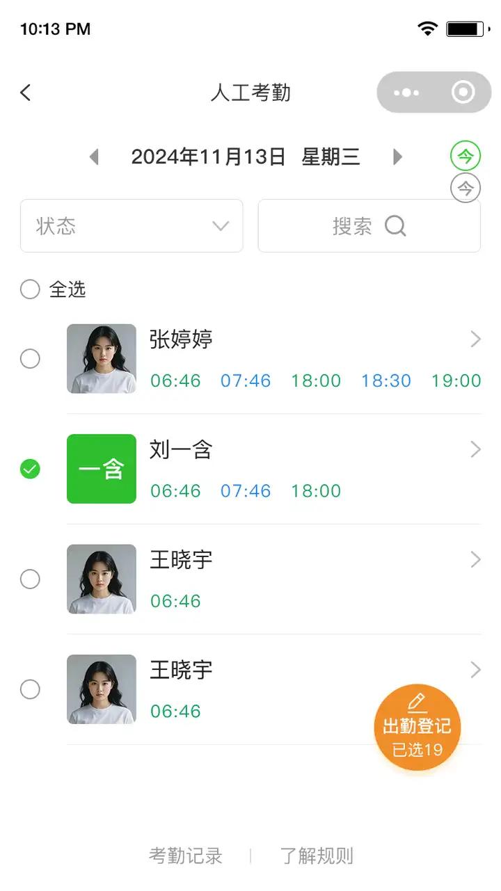 工程管理软件_那个考勤机的考勤软件好用软_智能考勤系统