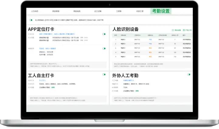 工程管理软件_智能考勤系统_那个考勤机的考勤软件好用软