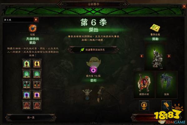 暗黑破坏神3第十八赛季赛季之旅攻略指南_暗黑破坏神3第十八赛季赛季之旅任务奖励_暗黑3 赛季快速到70级