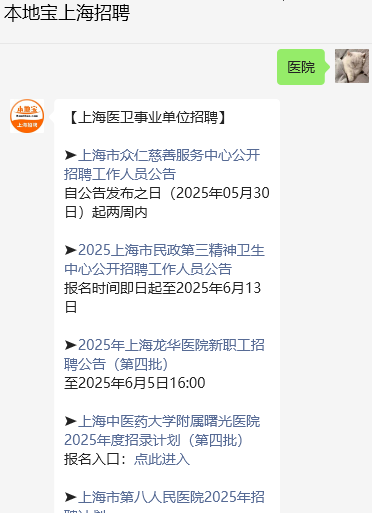 医师医技护理科研管理岗位招聘条件_上海招聘信息公司直接招聘_上海市肺科医院2025年招聘公告
