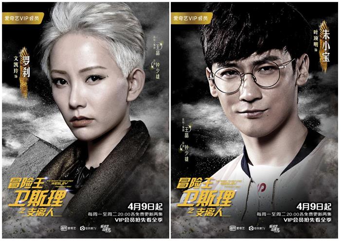 冒险王卫斯理之蓝血人演员表_冒险王卫斯理之支离人 余文乐 胡然 定档 4月9日 爱奇艺 网剧 科幻 冒险 埃及 邓石 白素 任达华