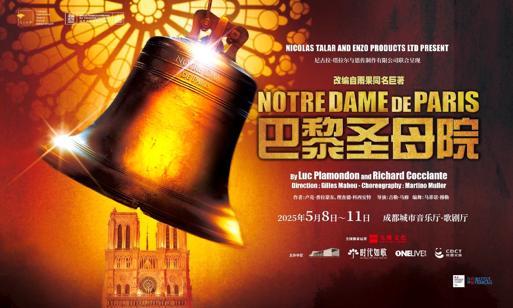 巴黎圣母院音乐剧1998_成都巴黎圣母院音乐剧_法语音乐剧巴黎圣母院