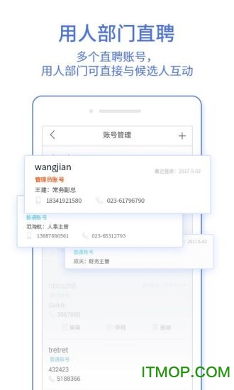 汇博人才企业版