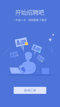 习成网App求职者搜索_汇博企业版招聘APP_汇博人才网电脑版下载