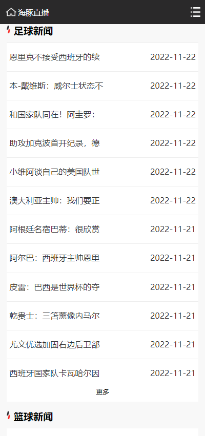 海豚直播体育nba