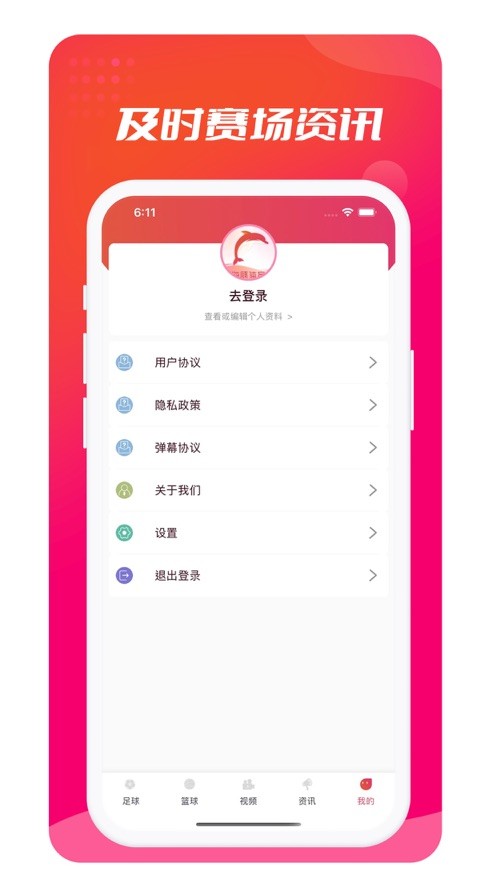 海豚直播体育app