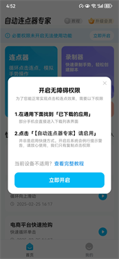 自动连点器专家