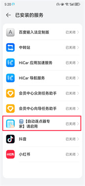 自动连点器专家