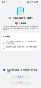 自动连点器专家