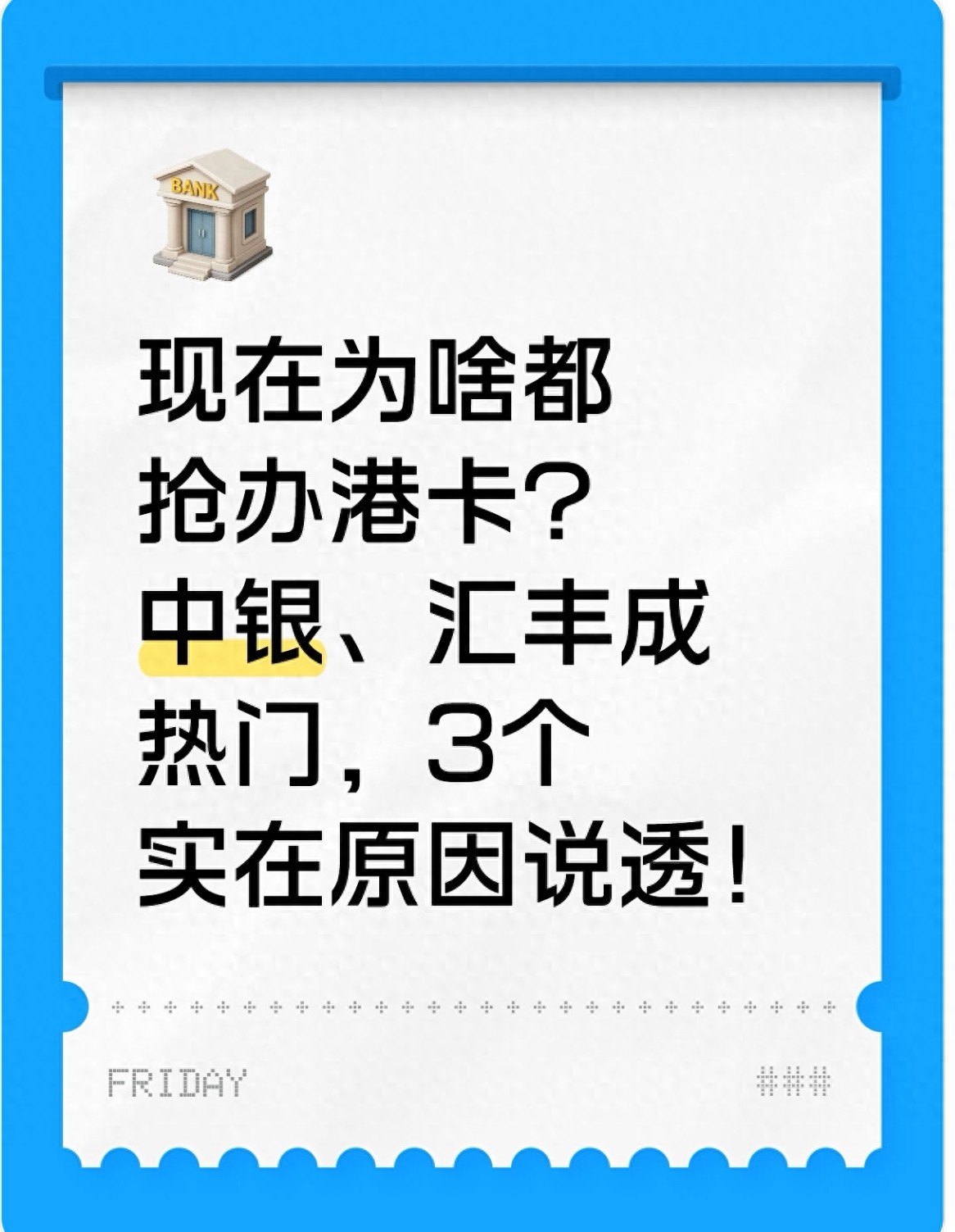 到香港上网用什么电话卡划算_港卡办理攻略 中银香港汇丰银行选择 跨境资产配置需求