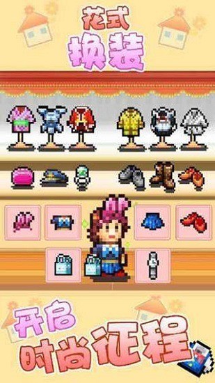 幸福公寓物语像素风格经营模拟游戏_幸福公寓物语设计建造温馨房间_幸福管家手游哪里可以下载