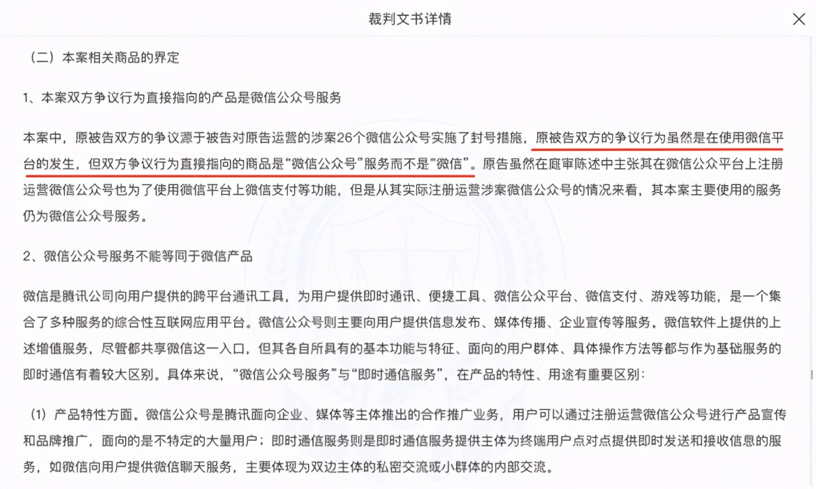 滥用市场支配地位案例_微信公众号商城源代码免费_互联网领域反不正当竞争案例