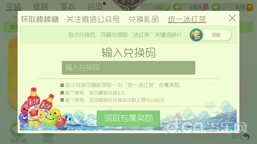 球球大作战红色名字代码_球球大作战统一冰红茶合作款_球球大作战专属瓶身设计