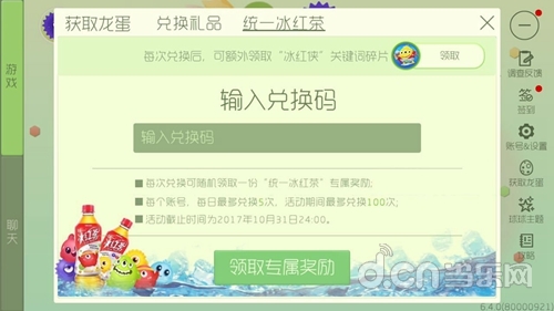 球球大作战统一冰红茶合作款_球球大作战专属瓶身设计_球球大作战红色名字代码