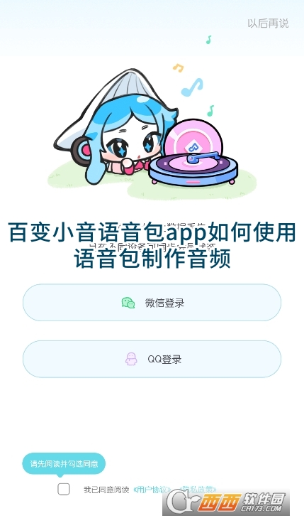 百变小音语音包安卓版下载官方版