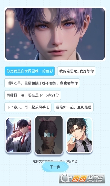 百变小音app下载2025免费最新版_能播放语音的漫画软件_百变小音语音包安卓版下载