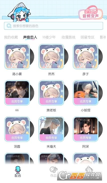 百变小音app下载2025免费最新版_能播放语音的漫画软件_百变小音语音包安卓版下载