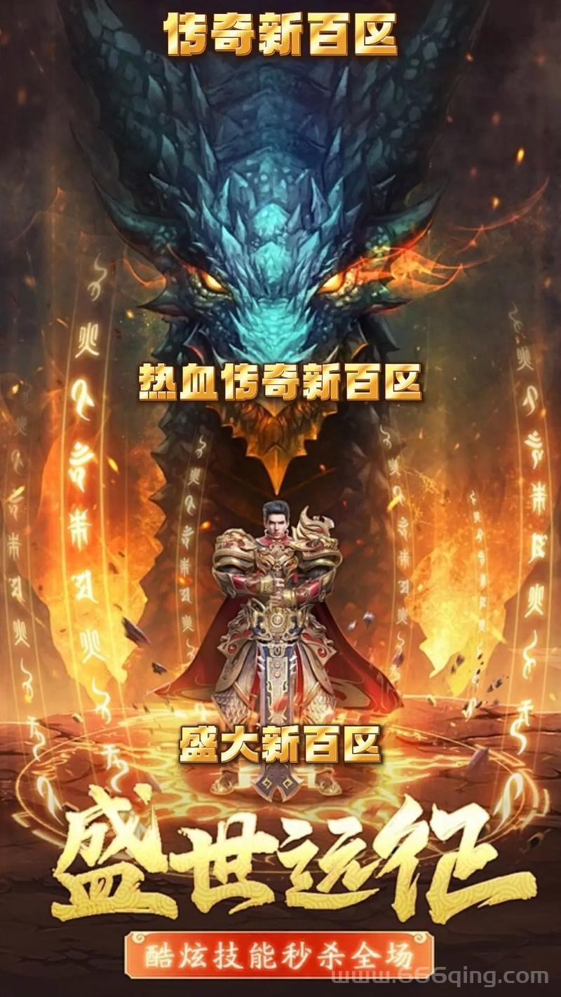 热血传奇百区新区开了吗?最新开服信息抢先看!