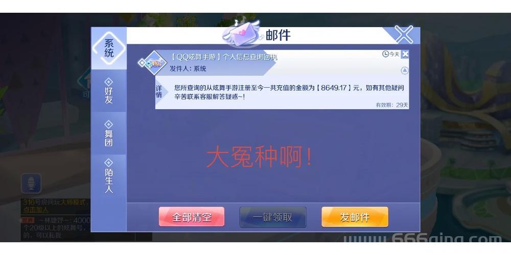 炫舞怎么私聊发不出去?可能是这几个原因导致的!