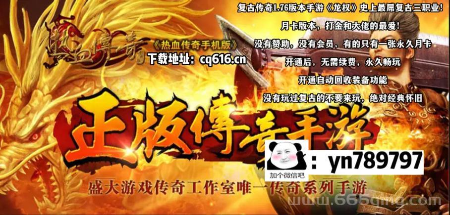 热血传奇官方下载怎么选？新手必看下载指南！