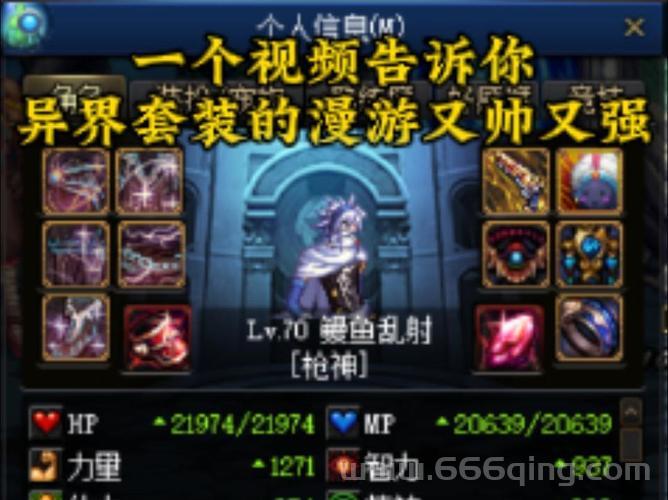 漫游刷图装备哪套伤害高?实测对比告诉你最佳选择!